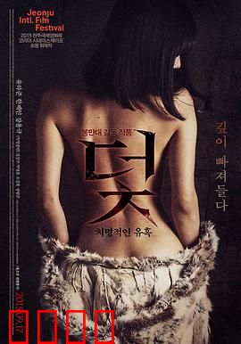 陷阱：致命诱惑