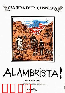 阿兰布里斯塔：秘境求生