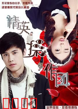 精英操作团：逆袭密码