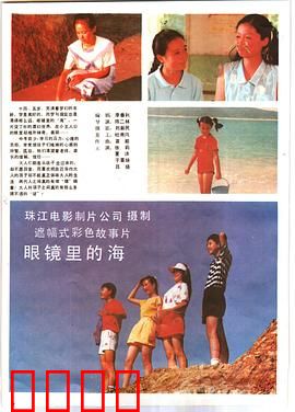 眼镜里的海：探索内心宇宙
