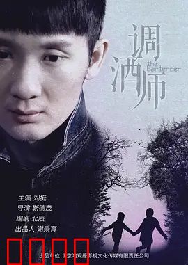 调酒师：深夜解忧