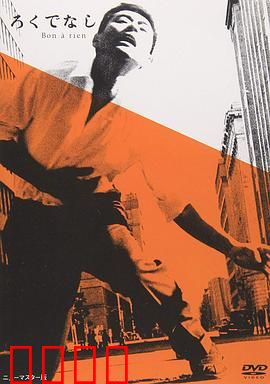 一无是处：绝境重生之路