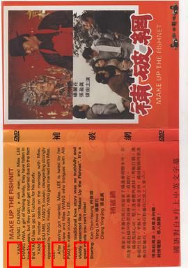 补破网：渔民的人生隐喻