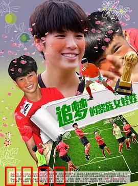 追梦的黎族女娃娃：舞动人生