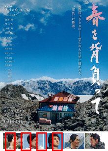 背负春天：雪山上的成长之旅