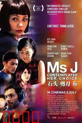 石头 剪刀 布2015：命运对决