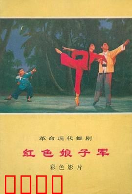 红色娘子军：革命女性觉醒