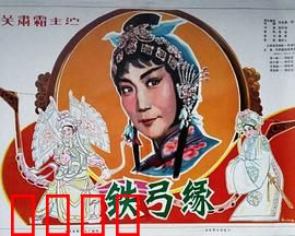 铁弓缘：女扮男装复仇记