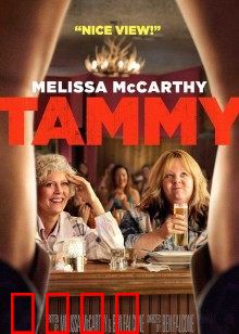 塔米的旅行：笑中带泪的解放之旅