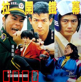 特警雄威：热血警魂