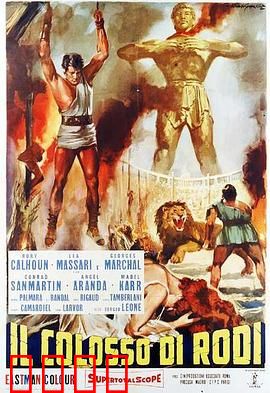 罗德岛巨像：巨像的诅咒