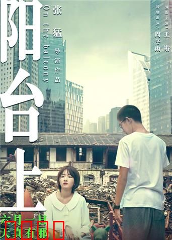 阳台上：青春复仇迷途