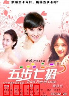 五步七招：逆袭之路