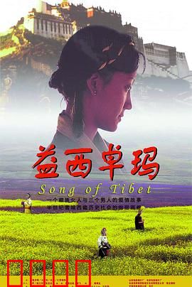 益西卓玛：爱与信仰的守望