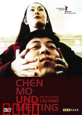 陈默和美婷：北漂青春物语