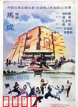 浪子燕青：侠骨柔情闯天下