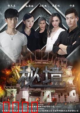 秘境：迷失古墓的惊魂之夜