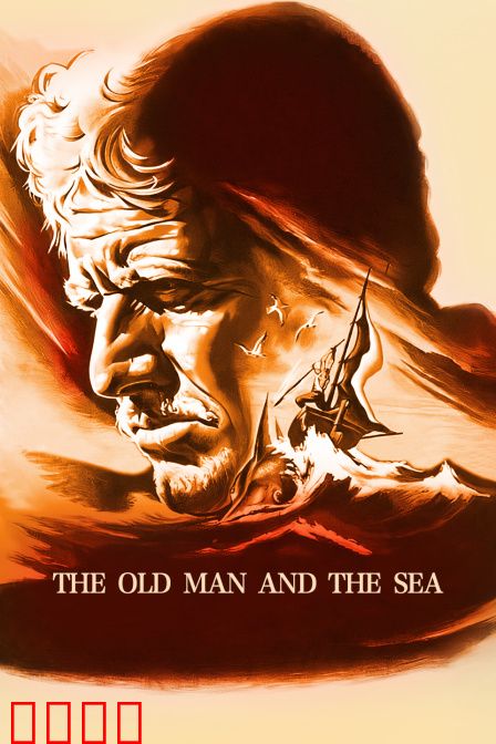 老人与海：永不屈服