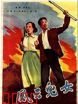 风云儿女：战火中的诗篇