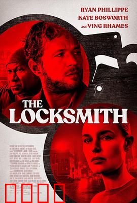 锁匠 The Locksmith：退休大师被迫出山