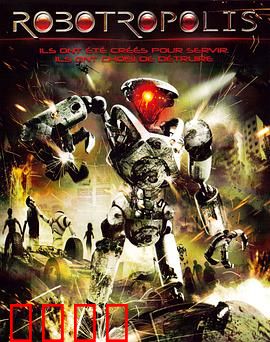 机器人之城：觉醒的代价