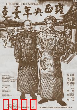 雍正与年羹尧：君臣决裂之殇