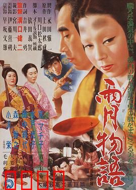 雨月物语：幻梦与觉醒