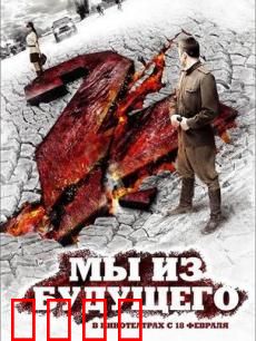 我们来自未来2：时空战士再战