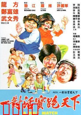 至尊威龙：逆袭传奇