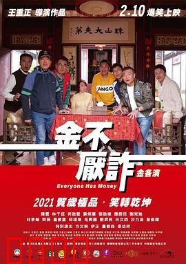 金不厌诈：骗中王者