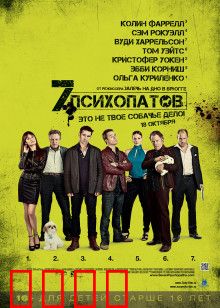 七个变态：荒诞杀手的救赎