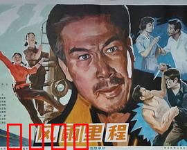 风雨里程：暴风雨中的守护