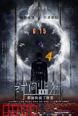 时间监狱：无限循环的囚徒