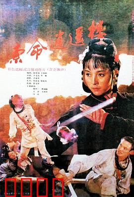 索命逍遥楼：血色复仇令