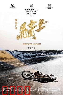 鄂尔多斯骑士：草原英雄