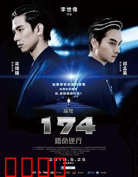 编号174：囚笼复仇