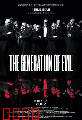 邪恶一代：失控青春