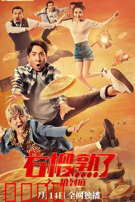 石榴熟了之一拍到底：网络拍卖风波