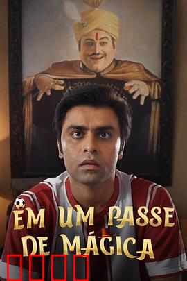 芳心魔术师：爱情幻术师