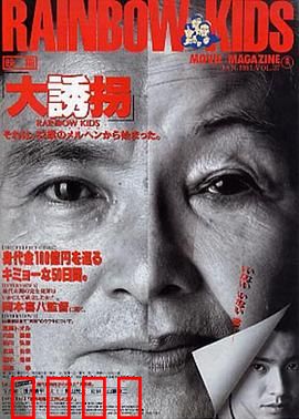 大诱拐：智斗绑匪的女王