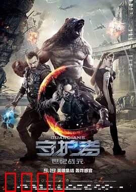 守护者：苏联超级英雄崛起