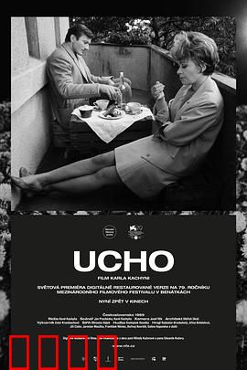 监听：谁在偷听