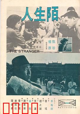 陌生人1969：神秘来客