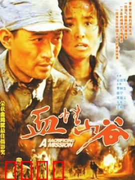 血性山谷：绝境反杀