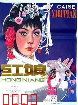 红娘1976：旧梦新缘