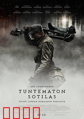 无名战士：冰冷的战争史诗