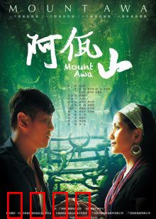 阿佤山：佤族青年的成长之路