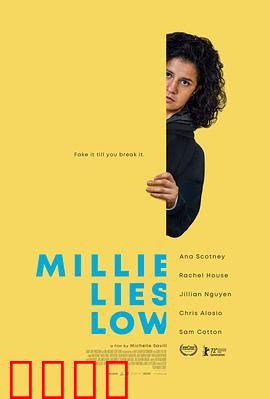 米莉摆烂：躺平人生也精彩