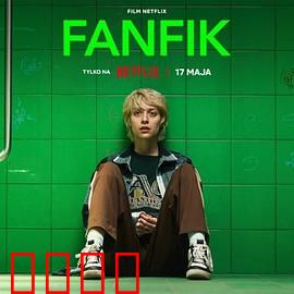 青春同人志：同人创作与青春羁绊