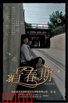 青春期：叛逆少女的救赎之路
